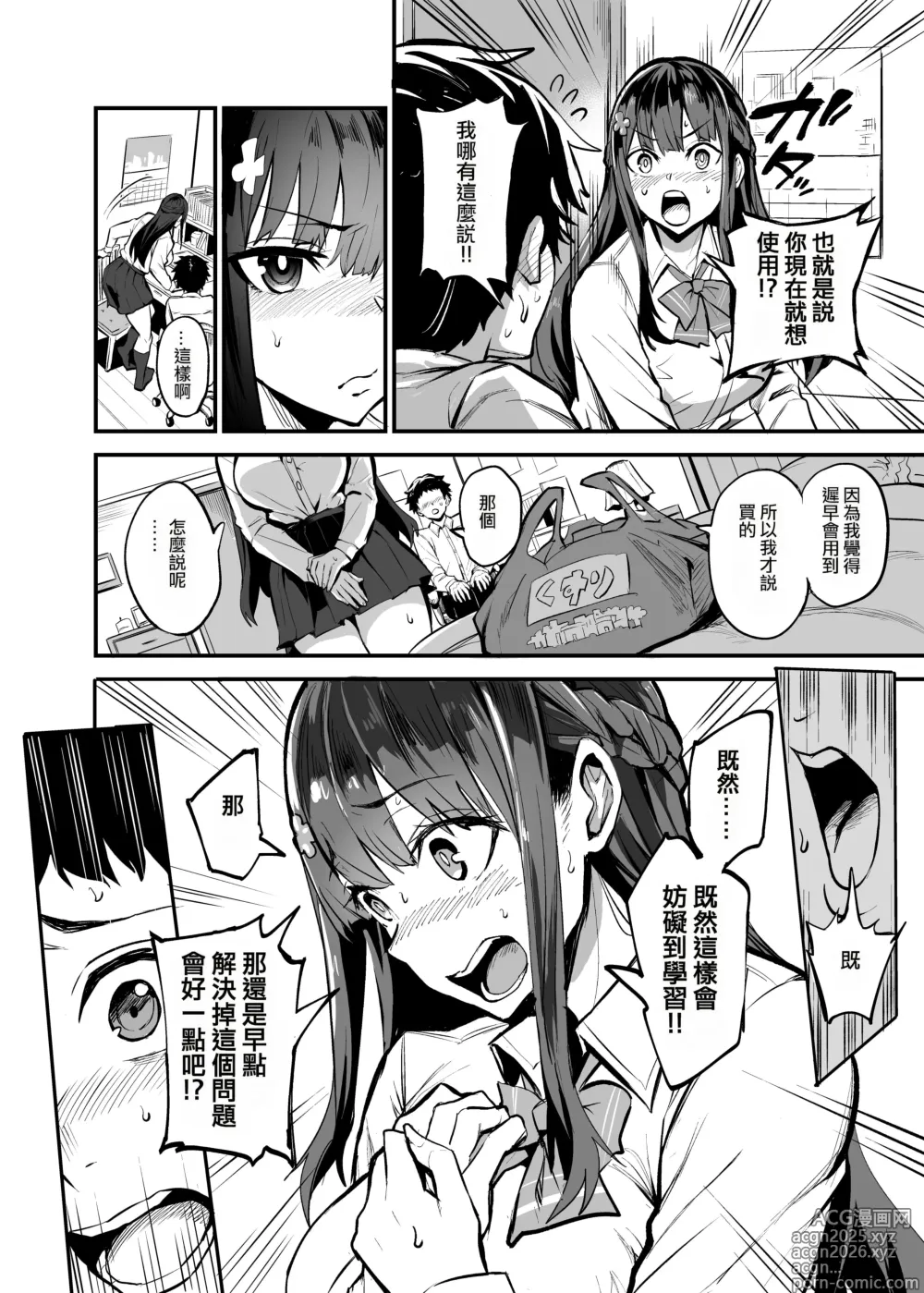 Page 51 of manga アブカノ ー信頼してた外国人にハメられ堕ちた帰国カノジョとぼくー