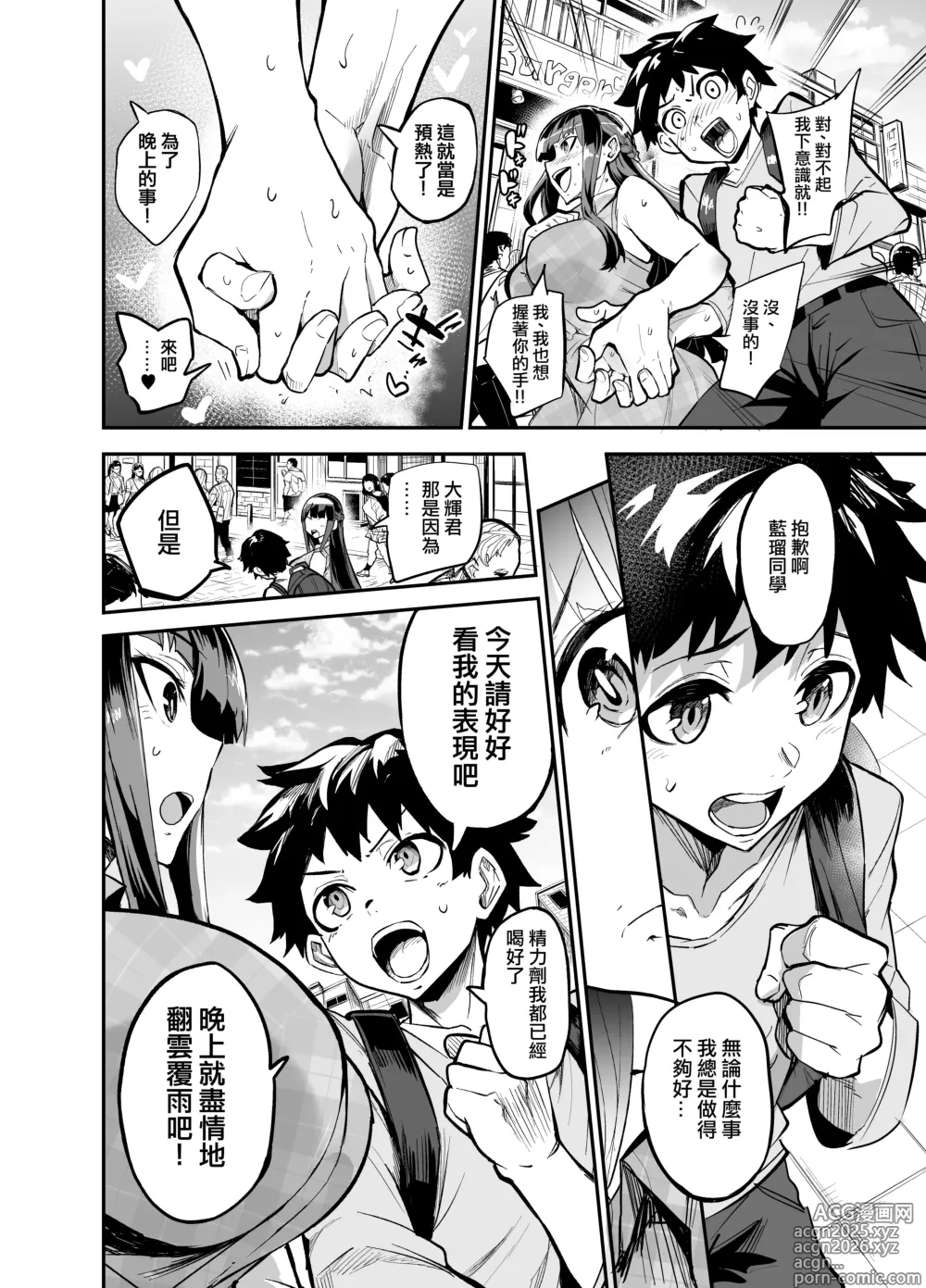 Page 9 of manga アブカノ ー信頼してた外国人にハメられ堕ちた帰国カノジョとぼくー