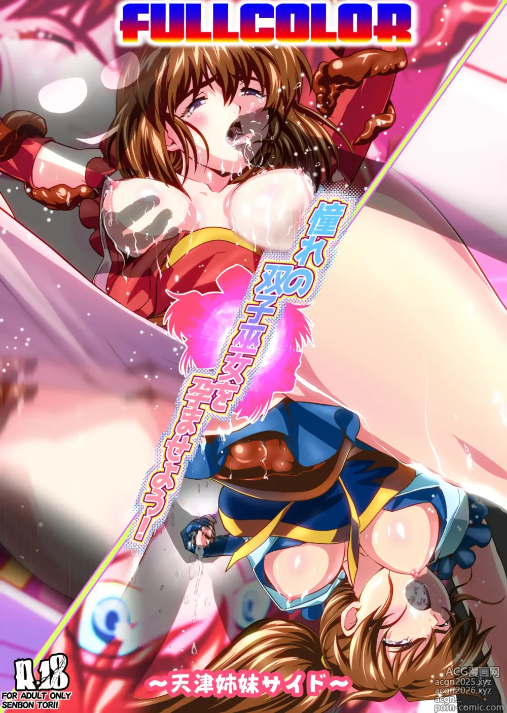 Page 1 of doujinshi Akogare no Futago Miko o Haramaseyou! FULLCOLOR