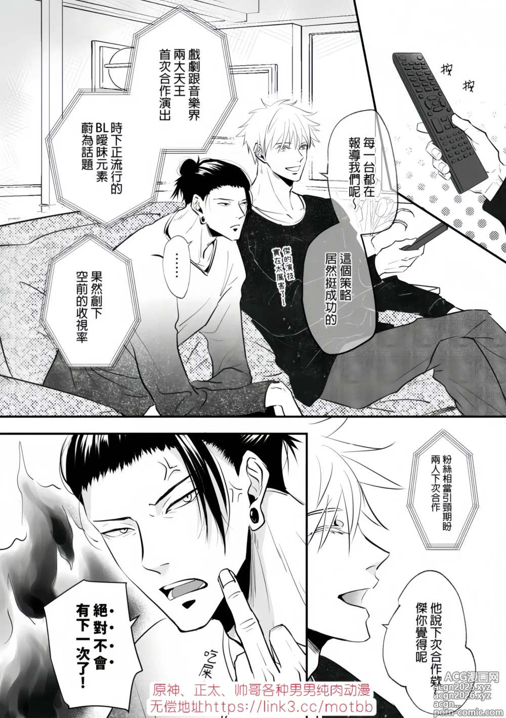 Page 11 of doujinshi 【ルカRUKA】［五夏］笨蛋。我最喜歡你