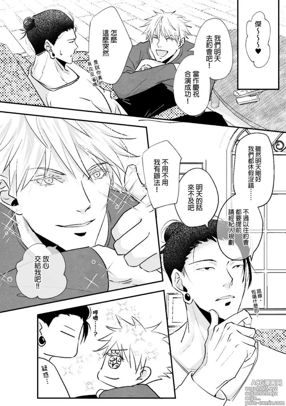 Page 13 of doujinshi 【ルカRUKA】［五夏］笨蛋。我最喜歡你