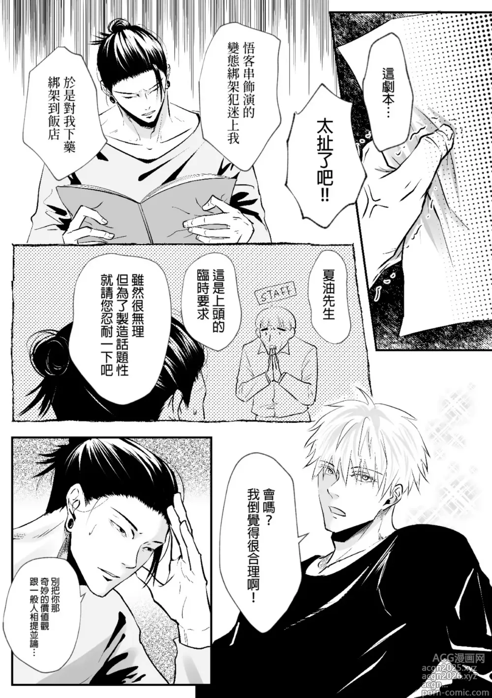 Page 3 of doujinshi 【ルカRUKA】［五夏］笨蛋。我最喜歡你