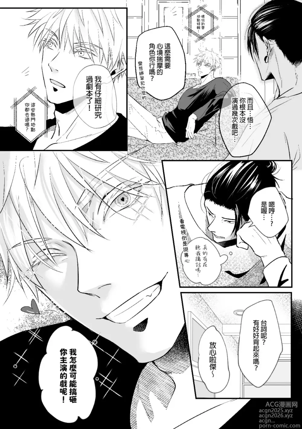 Page 4 of doujinshi 【ルカRUKA】［五夏］笨蛋。我最喜歡你