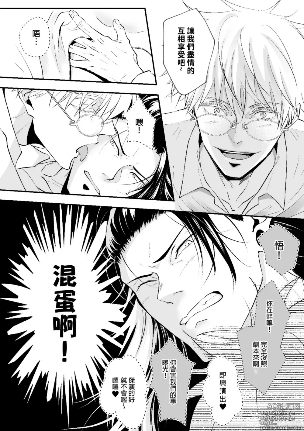 Page 6 of doujinshi 【ルカRUKA】［五夏］笨蛋。我最喜歡你