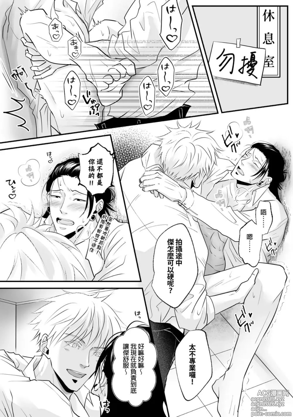 Page 8 of doujinshi 【ルカRUKA】［五夏］笨蛋。我最喜歡你