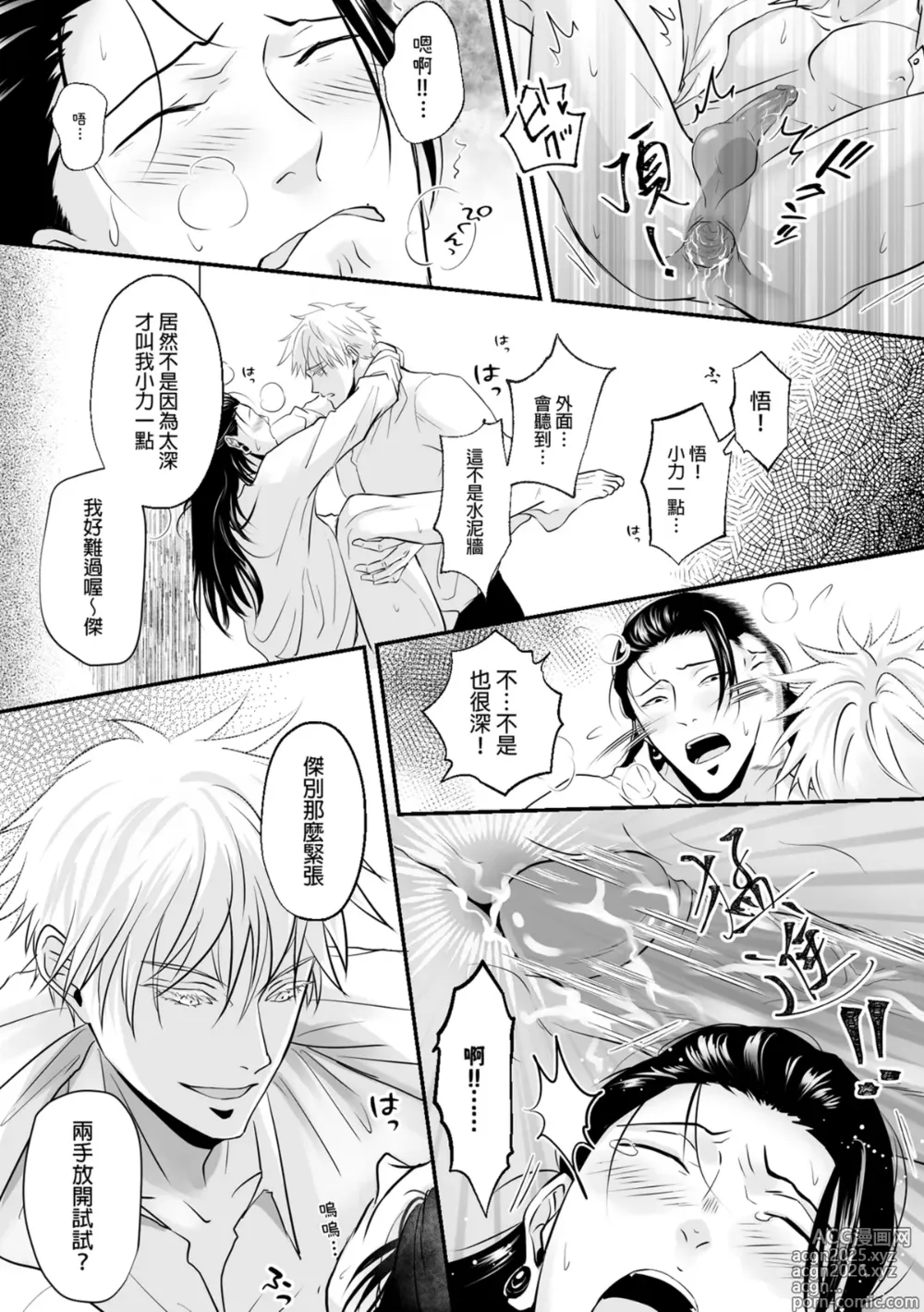 Page 9 of doujinshi 【ルカRUKA】［五夏］笨蛋。我最喜歡你