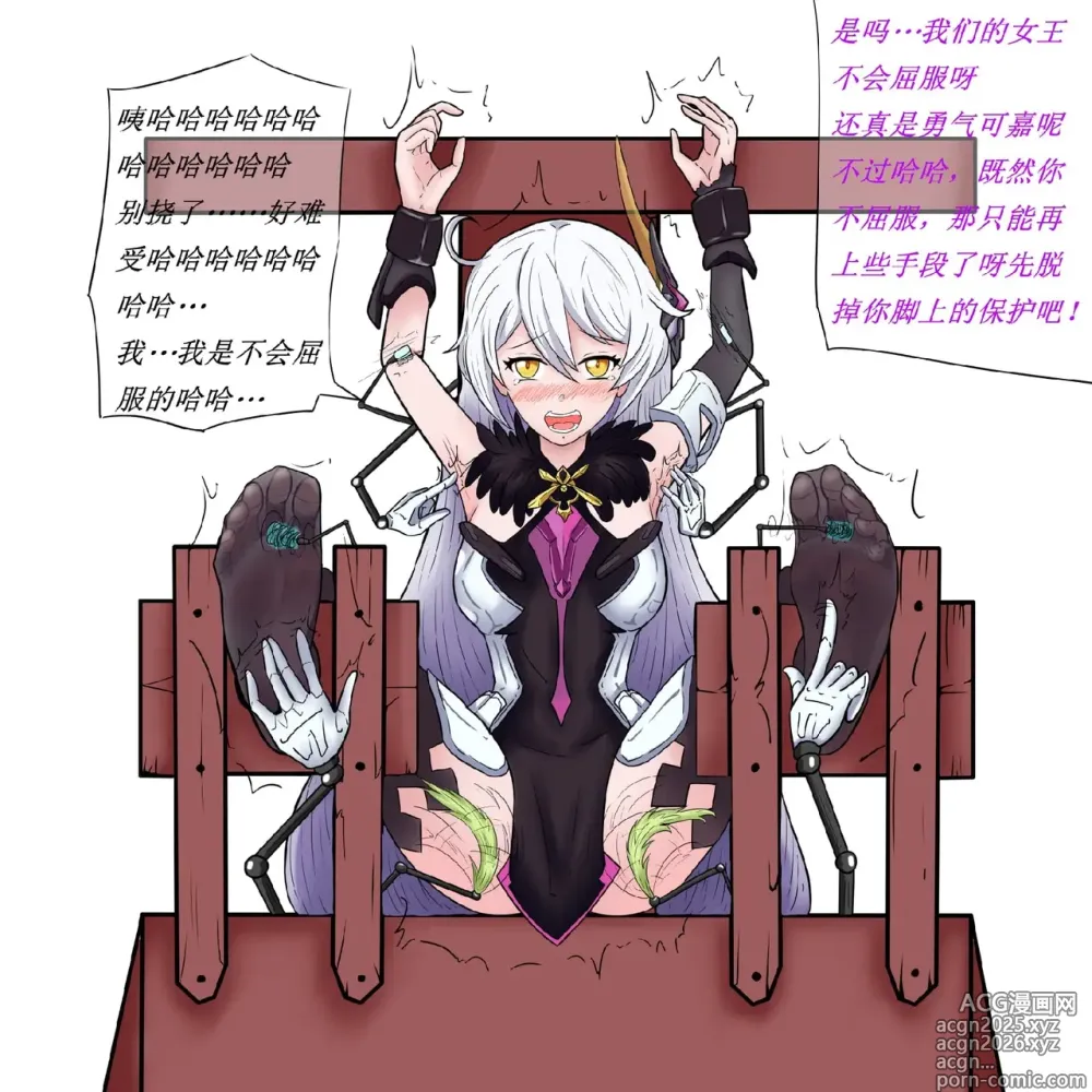 Page 3 of doujinshi 空之律者挠脚心