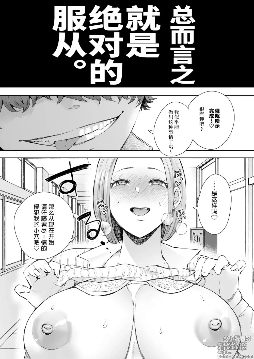 Page 12 of manga 復讐意識支配暗示で思い通りになる女たち【デジタル特装版】【FANZA限定特典付き】