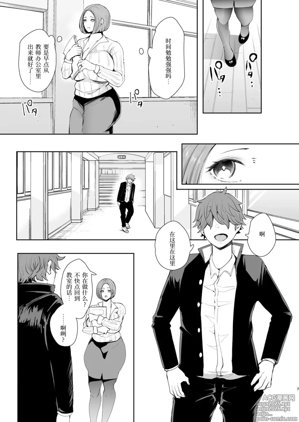 Page 8 of manga 復讐意識支配暗示で思い通りになる女たち【デジタル特装版】【FANZA限定特典付き】