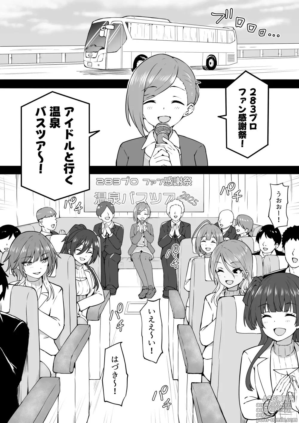 Page 1 of doujinshi 温泉ツアー