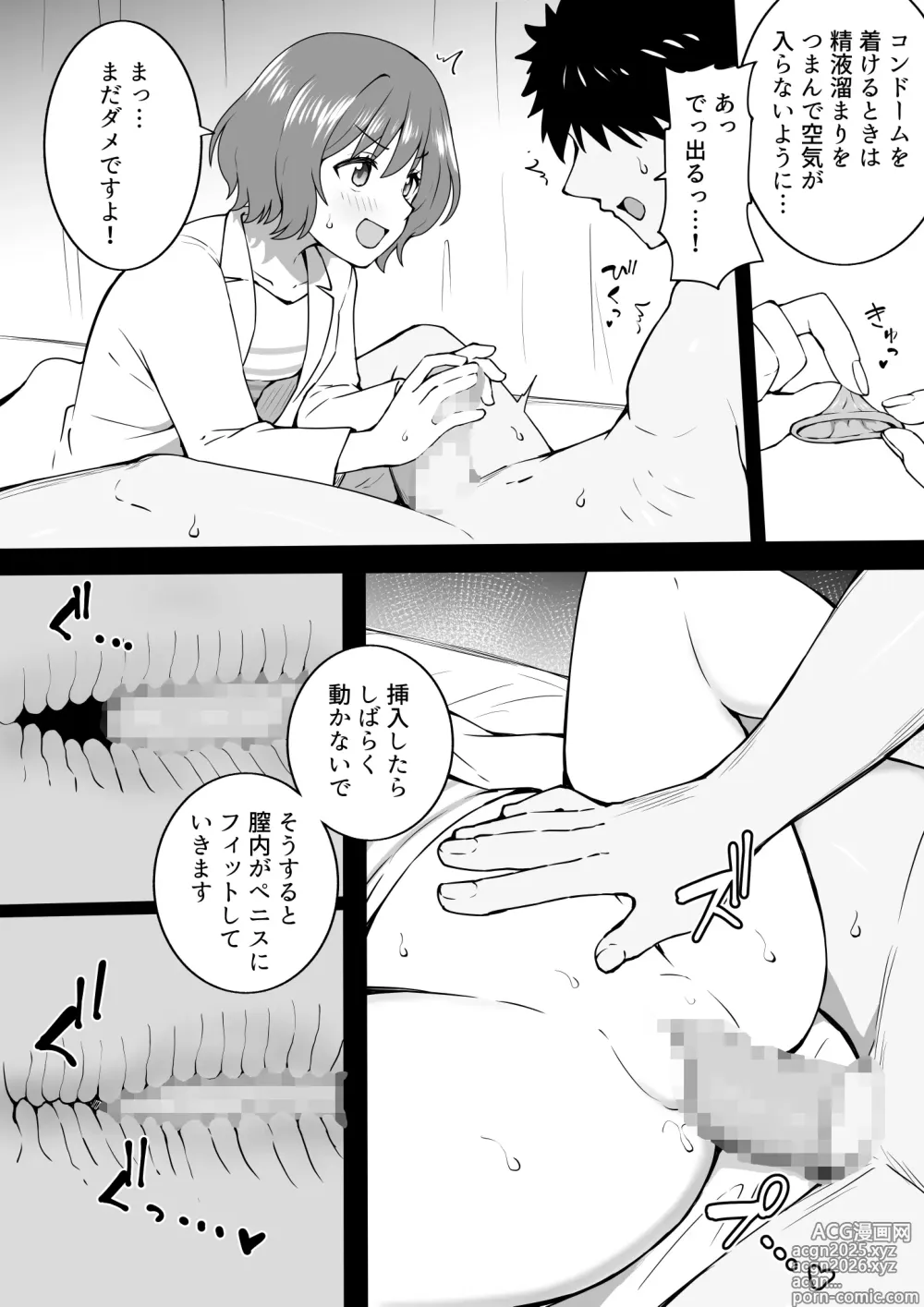 Page 4 of doujinshi あさりレッスン