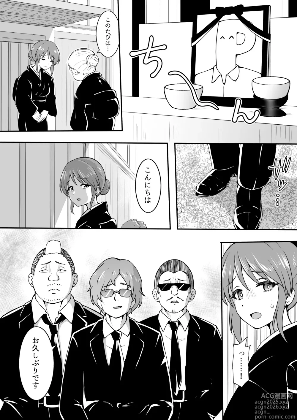 Page 1 of doujinshi 未亡人美優
