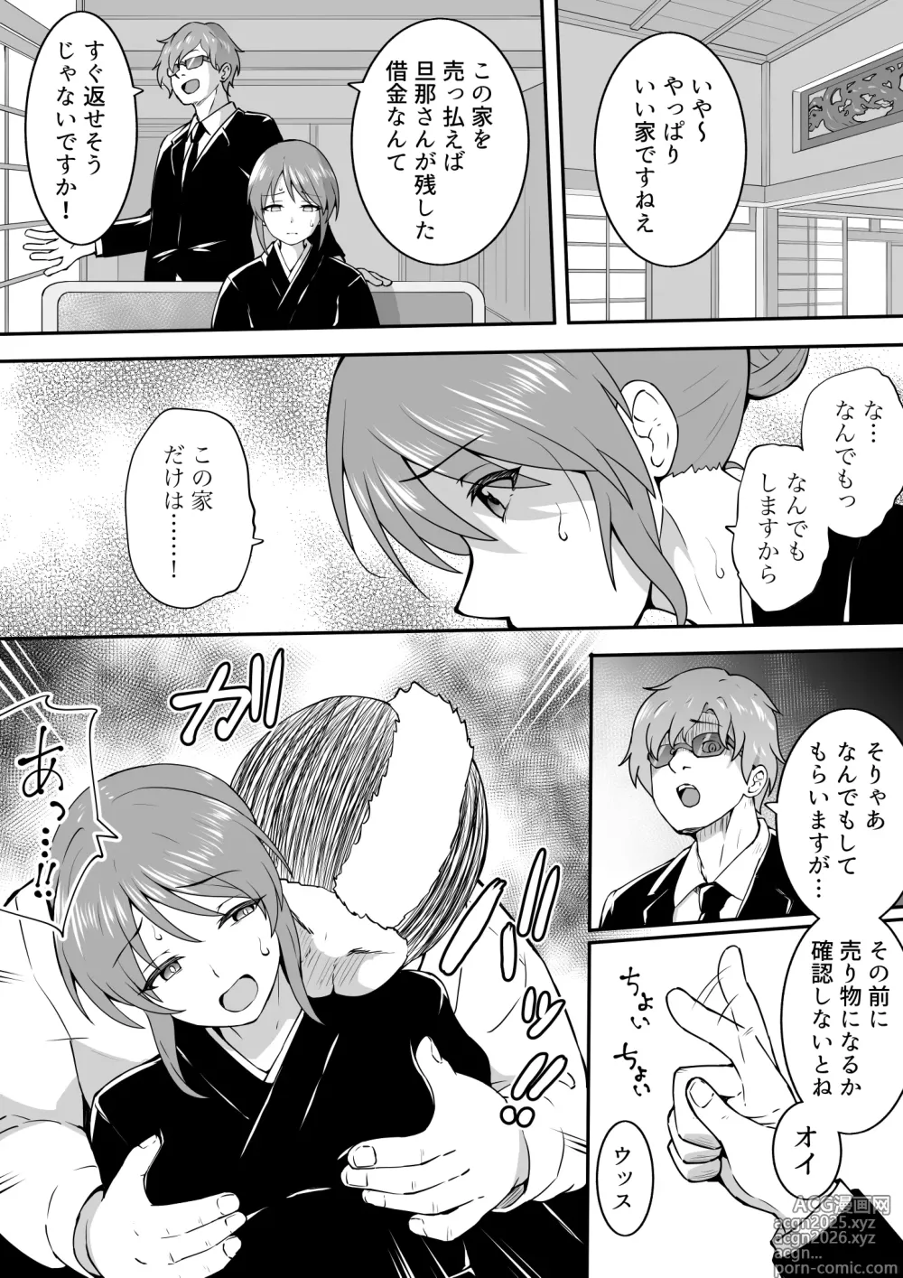 Page 2 of doujinshi 未亡人美優