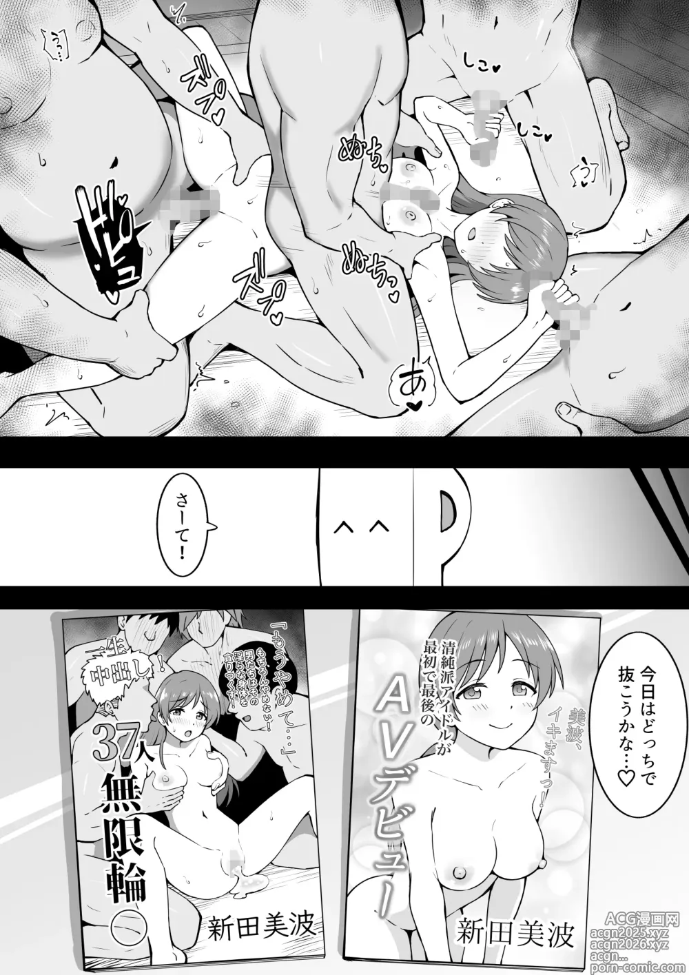 Page 15 of doujinshi AV美波