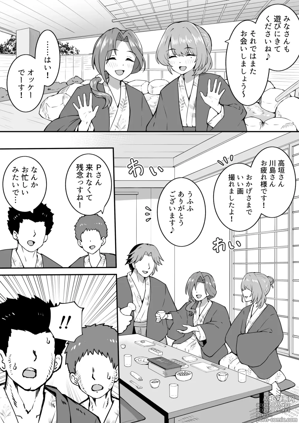 Page 1 of doujinshi 温泉ロケ
