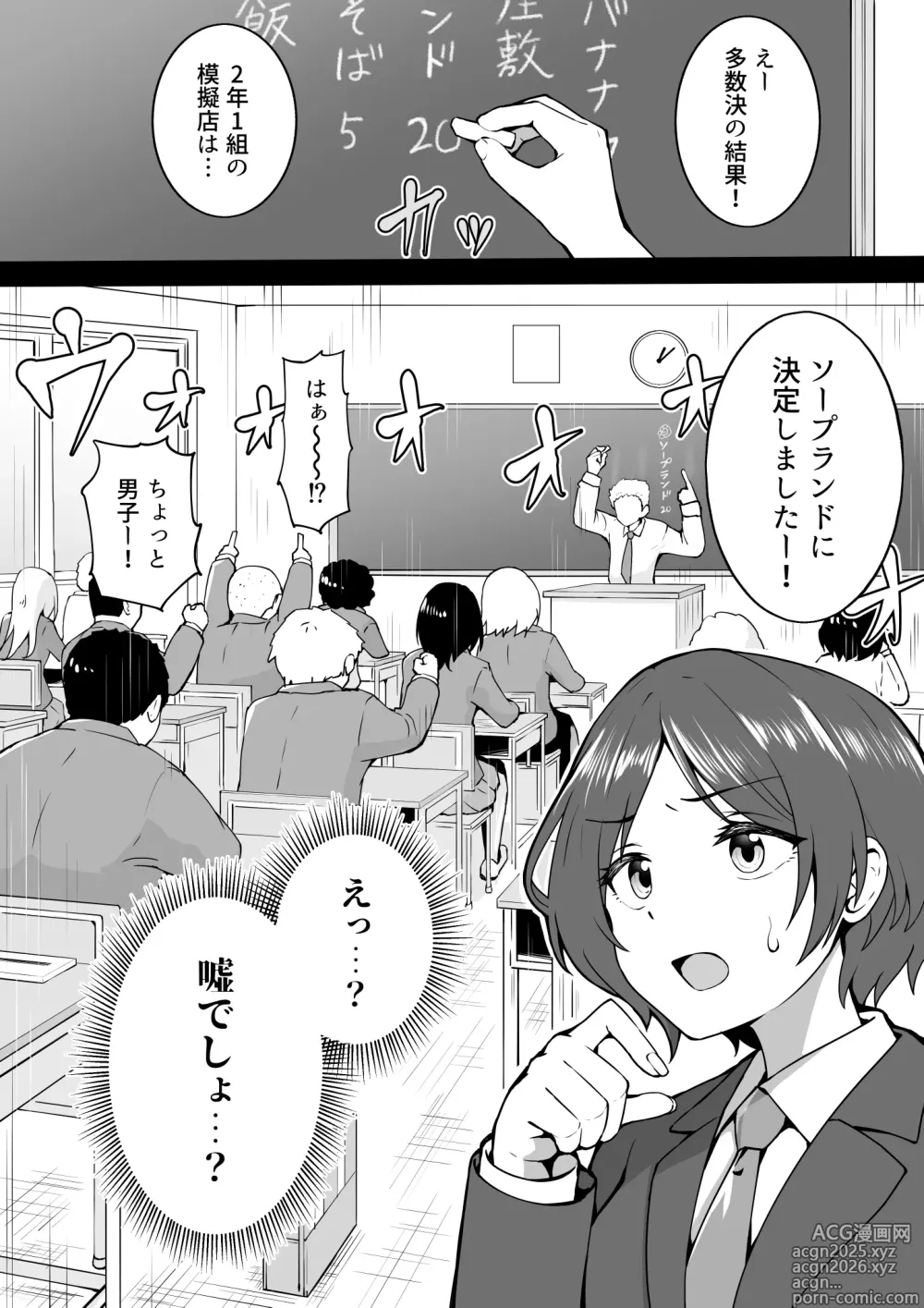 Page 1 of doujinshi 学祭ソープ