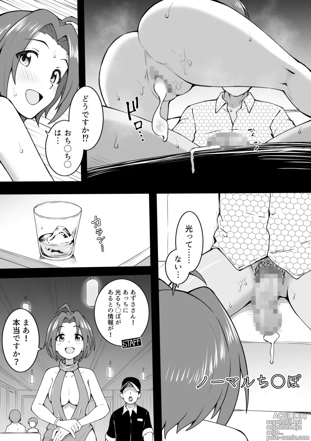 Page 5 of doujinshi 工ロバラあずさ