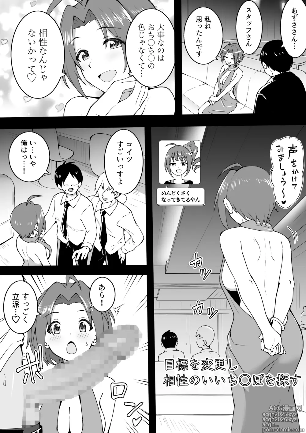 Page 10 of doujinshi 工ロバラあずさ