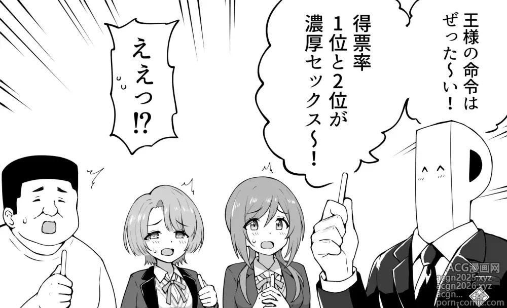 Page 1 of doujinshi 王様ゲーム ほか全パターン