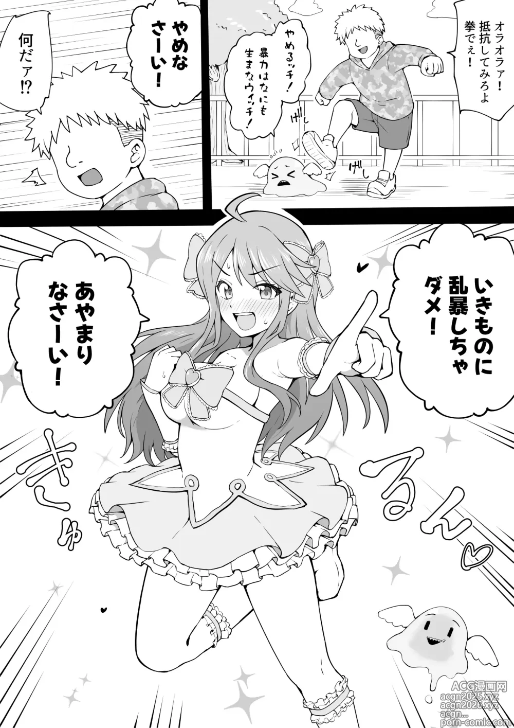 Page 1 of doujinshi 魔女っ子