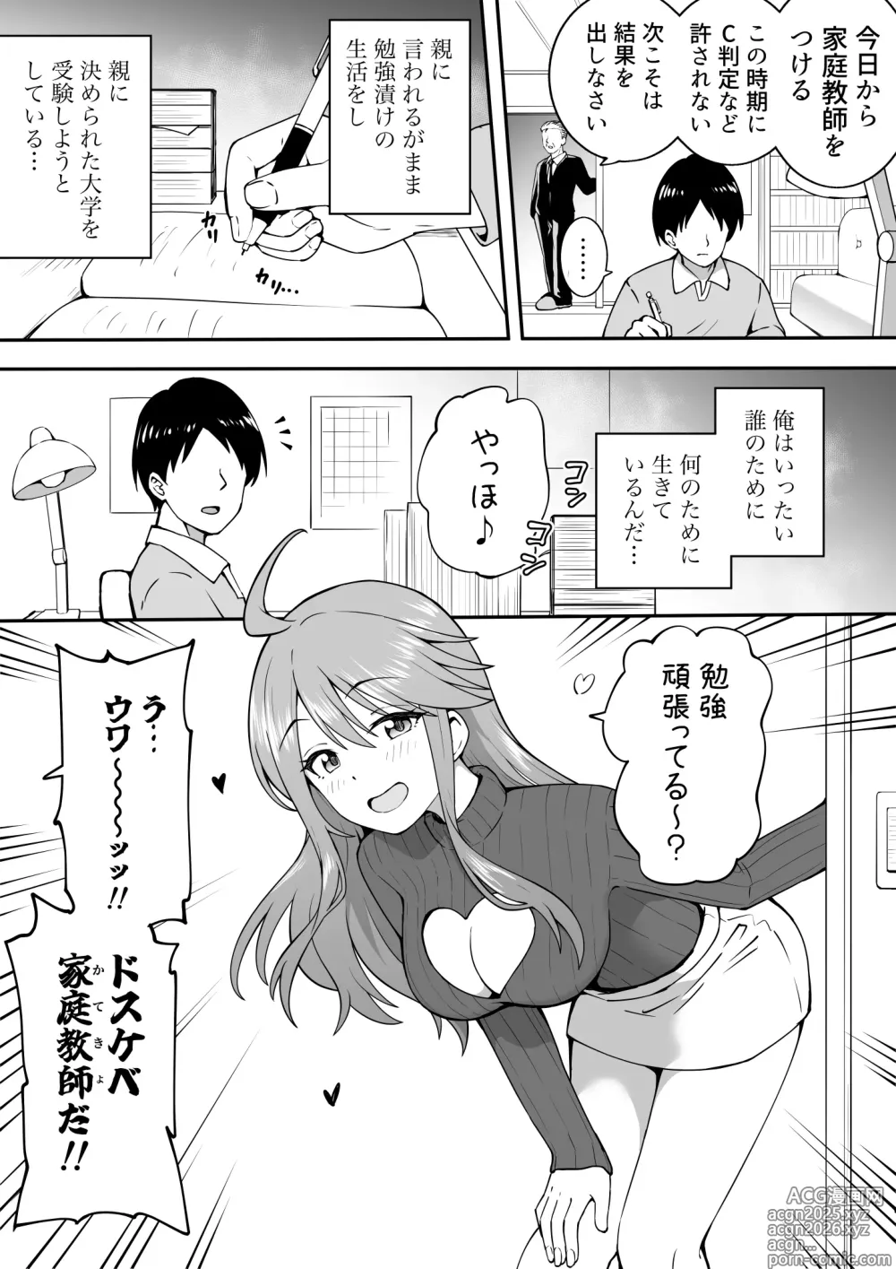 Page 1 of doujinshi ドスケベ家庭教師