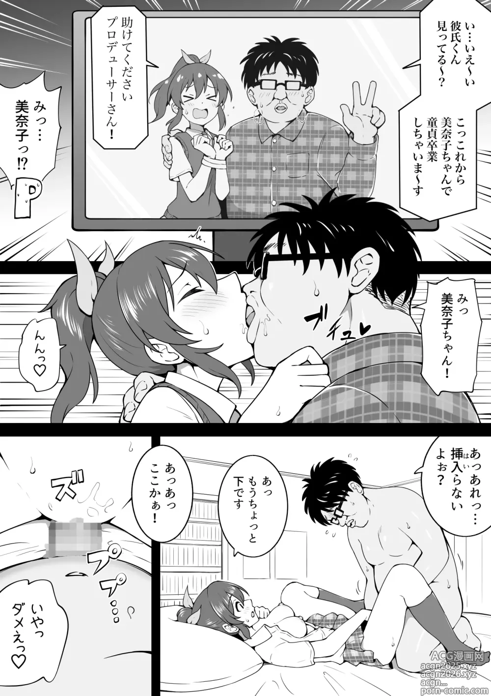 Page 1 of doujinshi 童卒美奈子