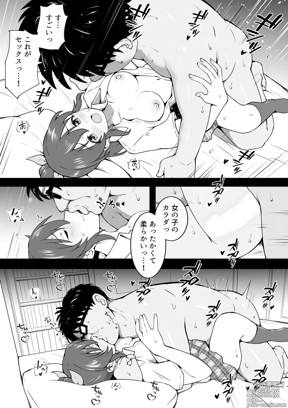 Page 2 of doujinshi 童卒美奈子