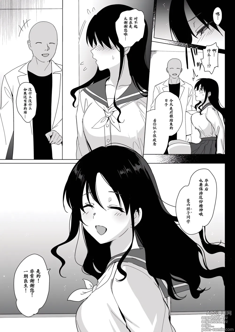 Page 38 of doujinshi Merime-rythm0