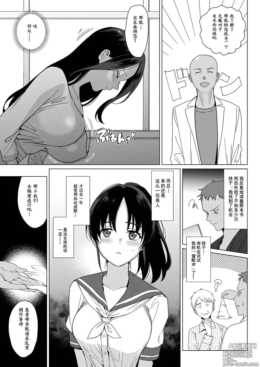Page 8 of doujinshi Merime-rythm0