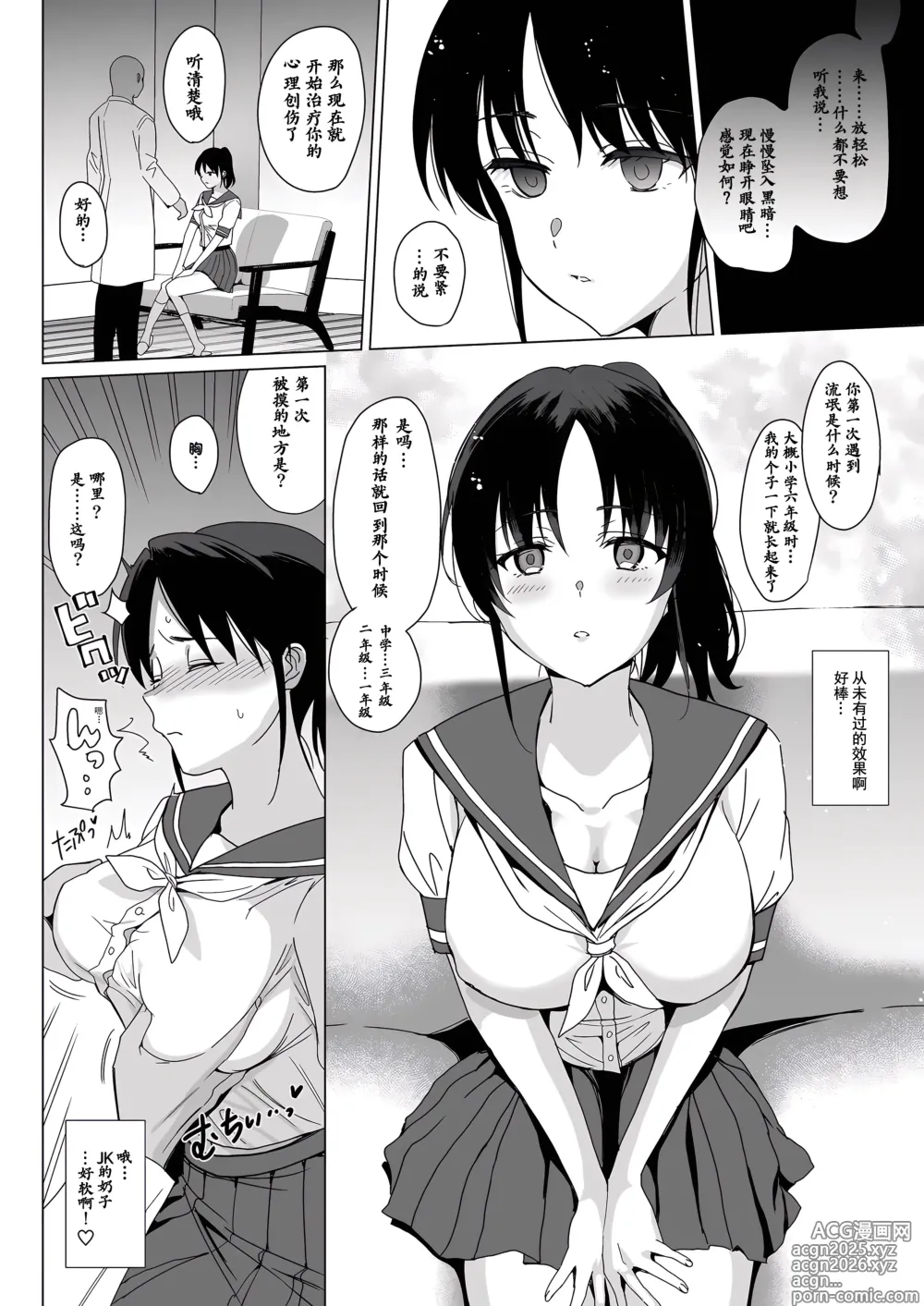 Page 9 of doujinshi Merime-rythm0