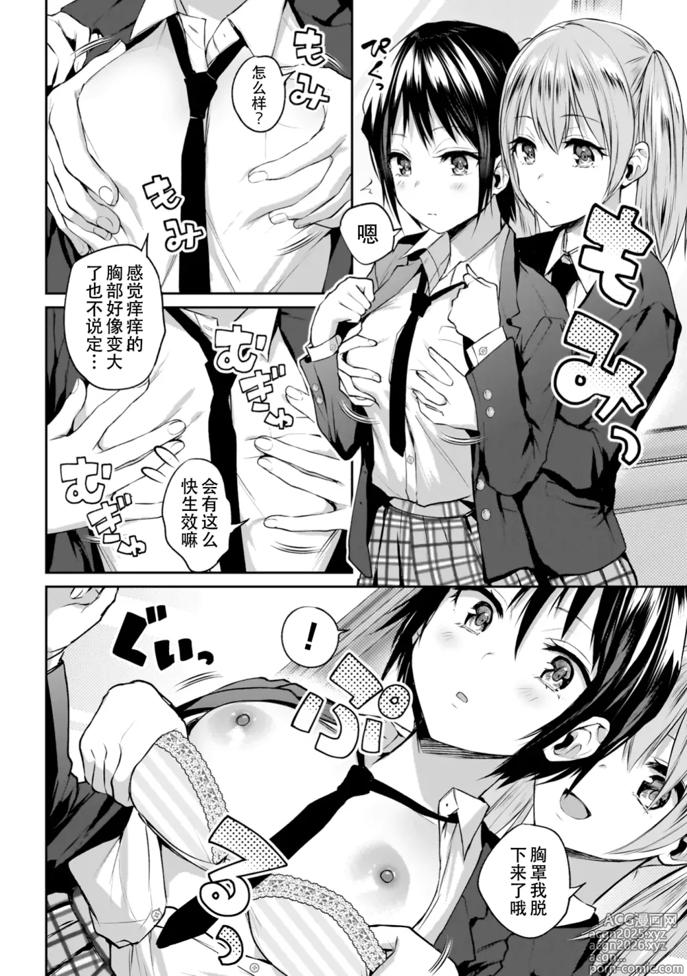 Page 12 of manga Yuri de Tsutaete Watashi no Uzuki