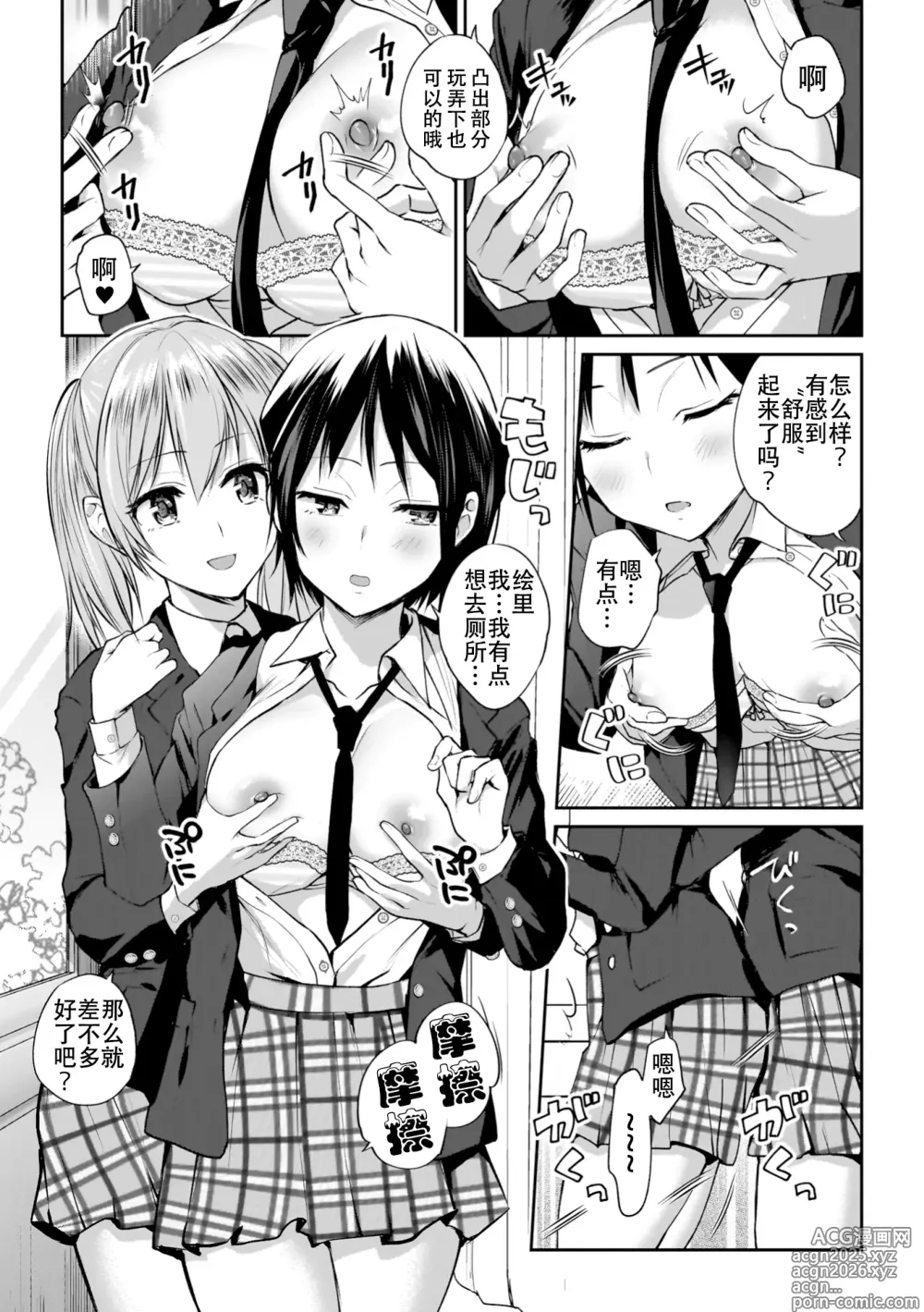 Page 13 of manga Yuri de Tsutaete Watashi no Uzuki