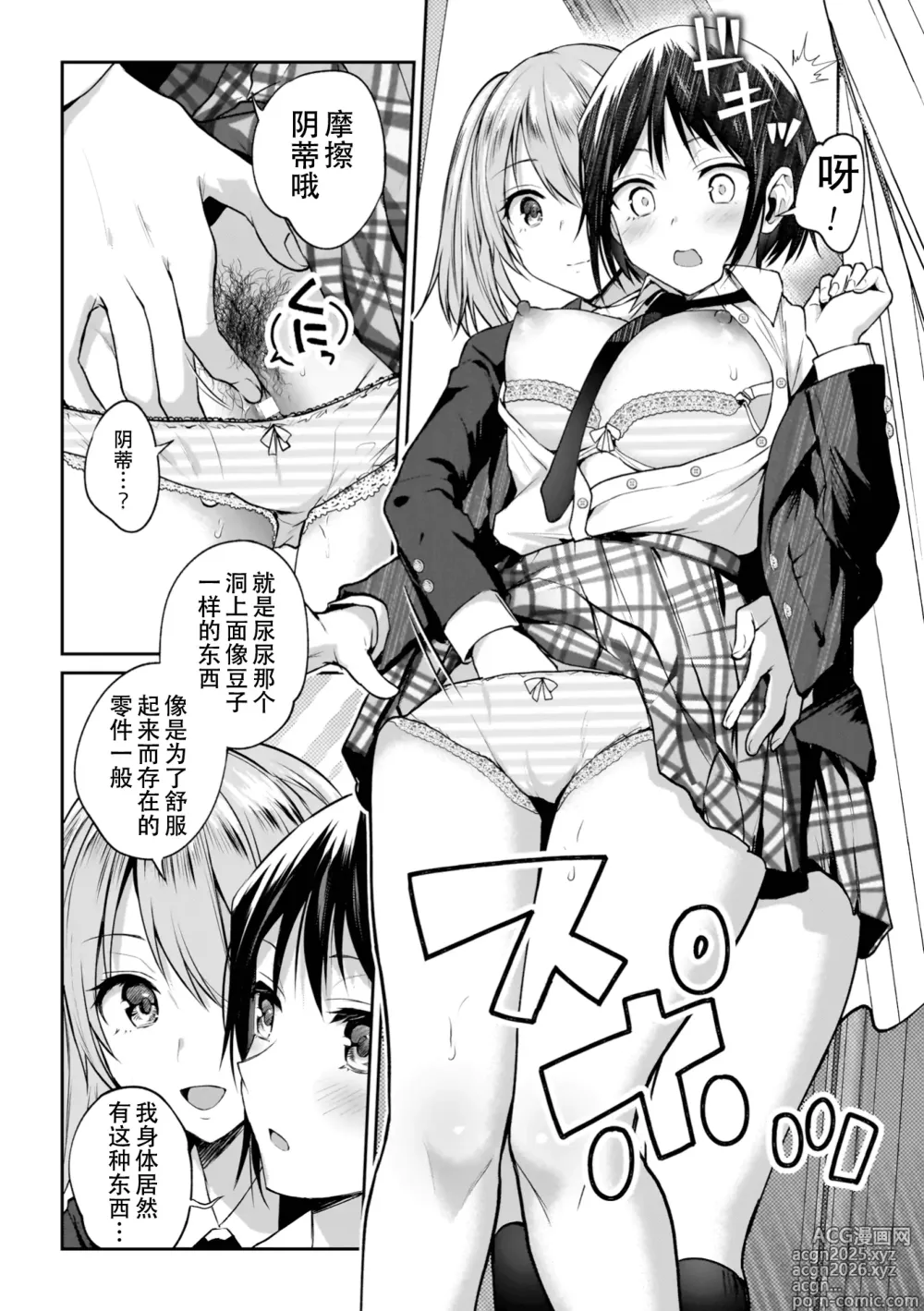 Page 14 of manga Yuri de Tsutaete Watashi no Uzuki