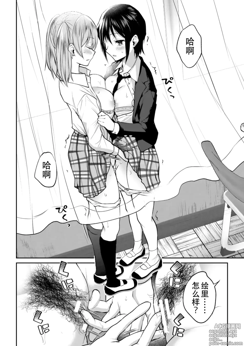 Page 18 of manga Yuri de Tsutaete Watashi no Uzuki