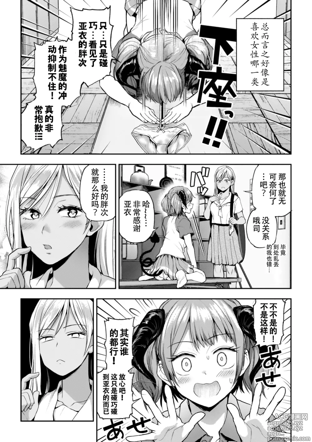Page 181 of manga Yuri de Tsutaete Watashi no Uzuki