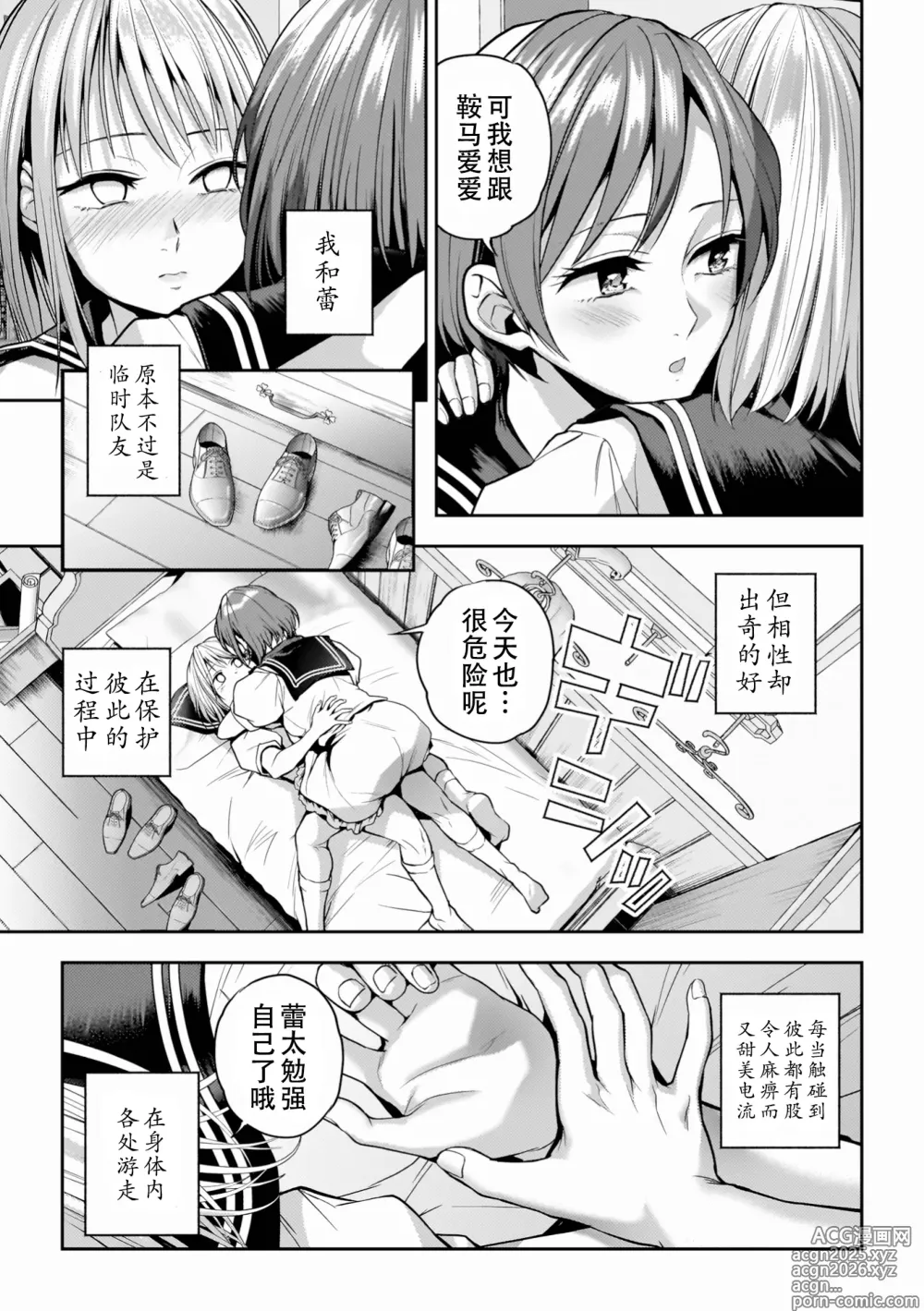 Page 205 of manga Yuri de Tsutaete Watashi no Uzuki