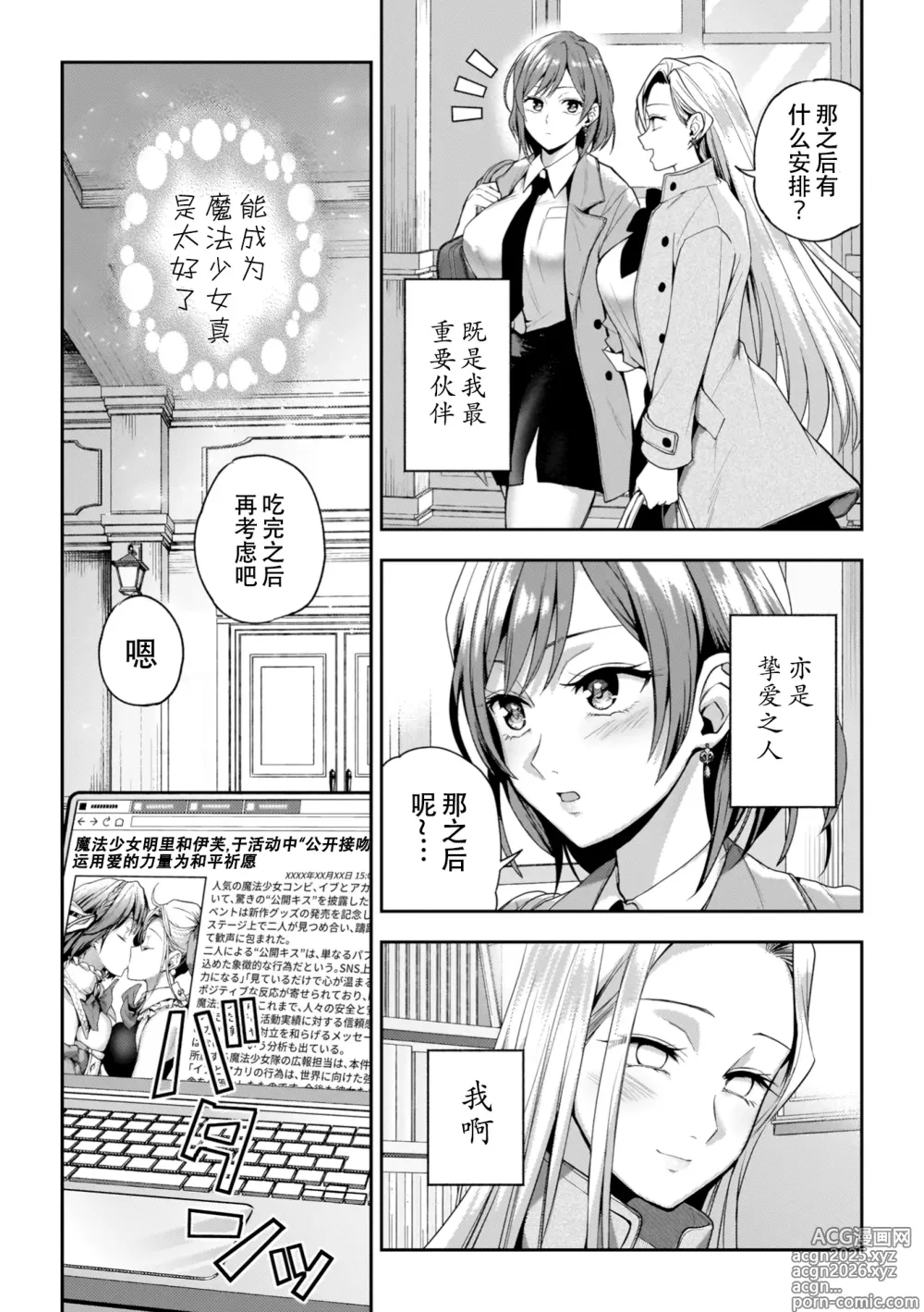 Page 211 of manga Yuri de Tsutaete Watashi no Uzuki