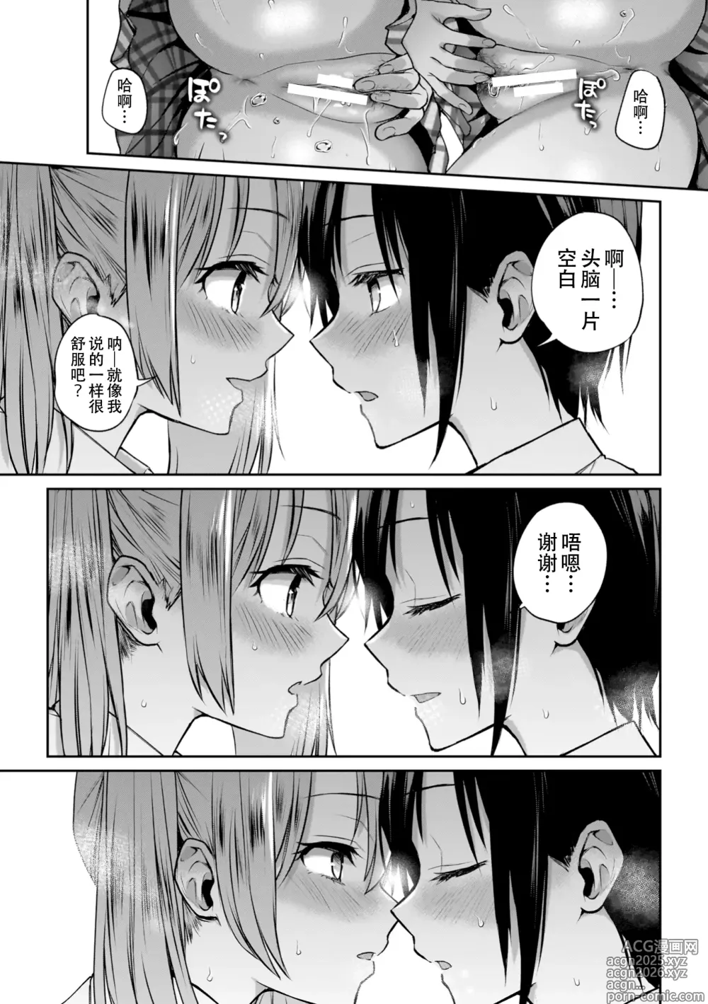 Page 23 of manga Yuri de Tsutaete Watashi no Uzuki