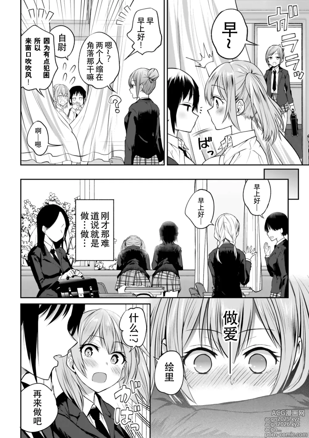 Page 24 of manga Yuri de Tsutaete Watashi no Uzuki