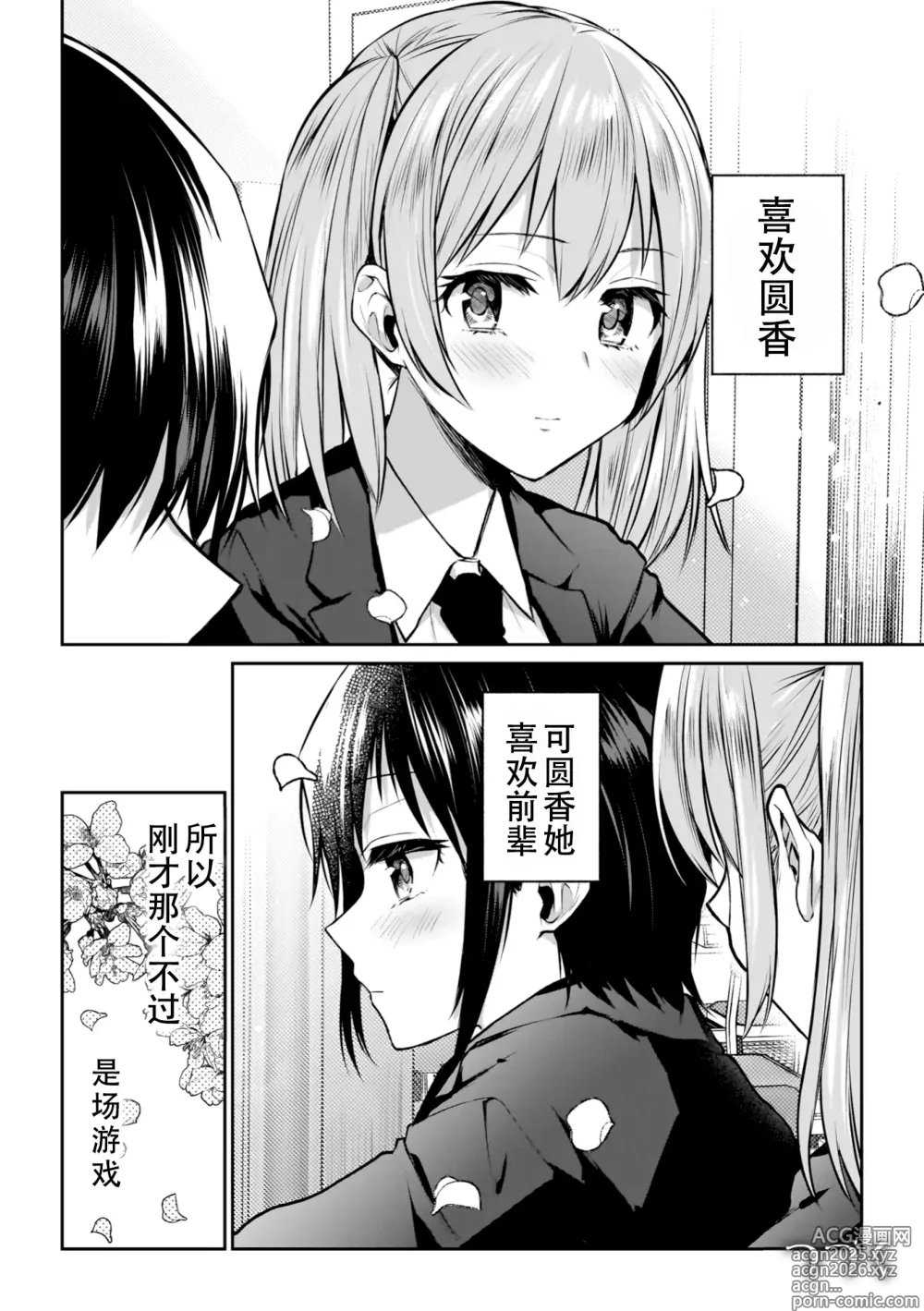 Page 26 of manga Yuri de Tsutaete Watashi no Uzuki