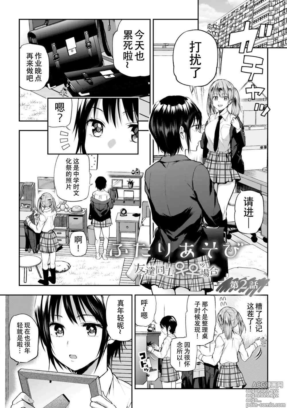 Page 27 of manga Yuri de Tsutaete Watashi no Uzuki