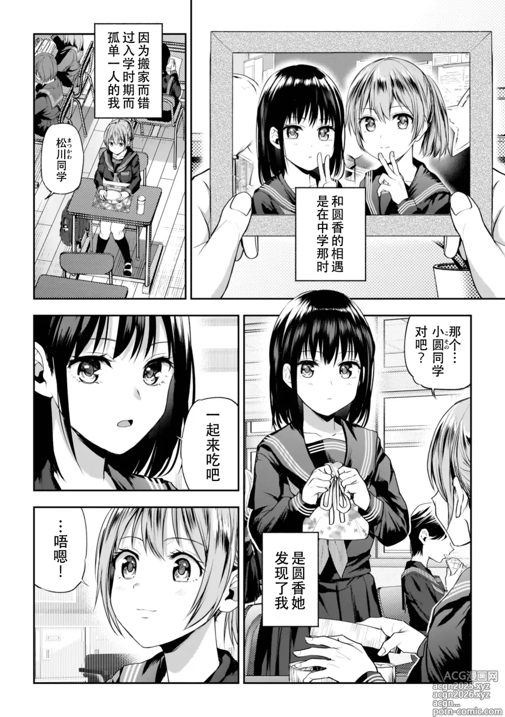 Page 28 of manga Yuri de Tsutaete Watashi no Uzuki