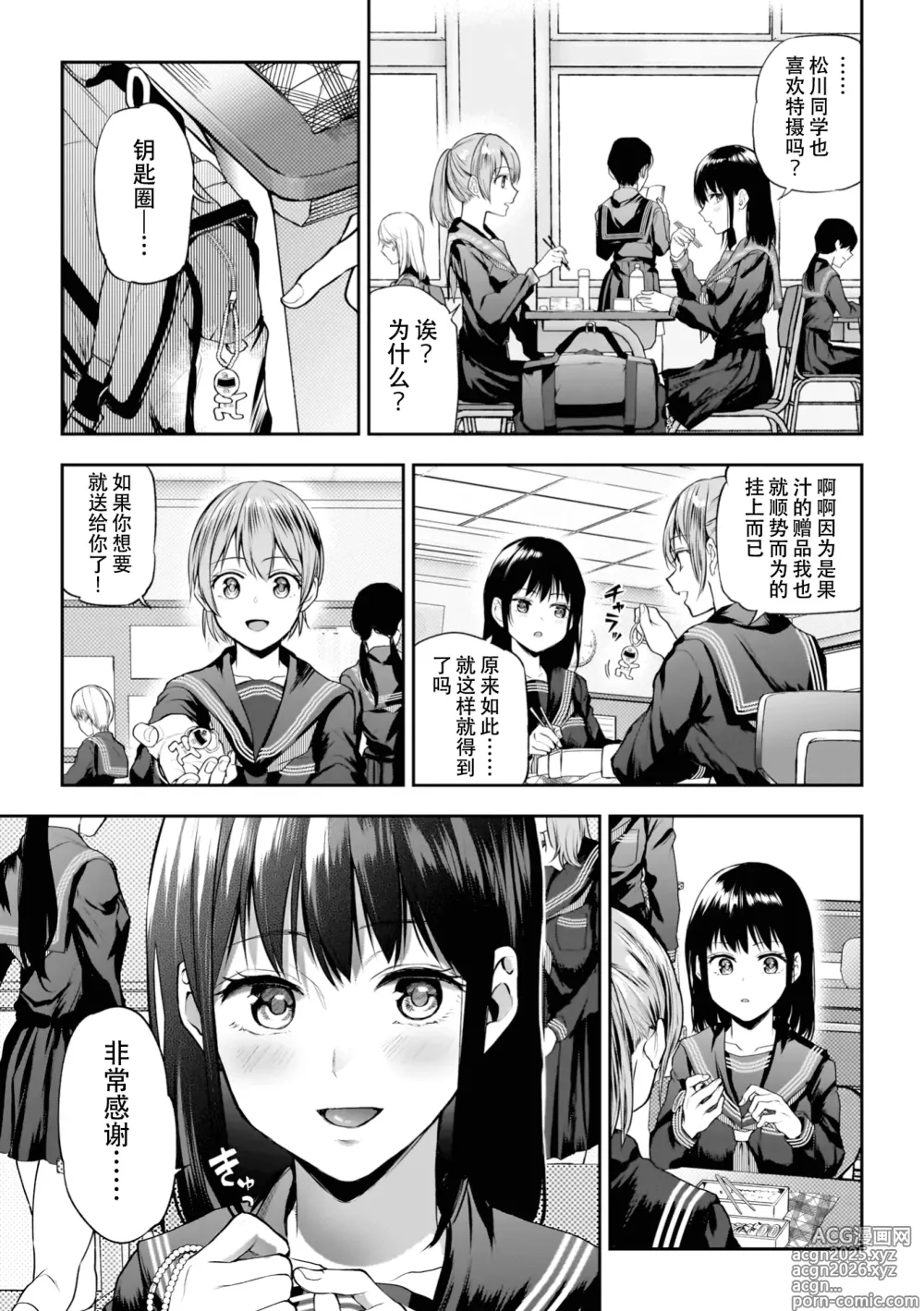 Page 29 of manga Yuri de Tsutaete Watashi no Uzuki