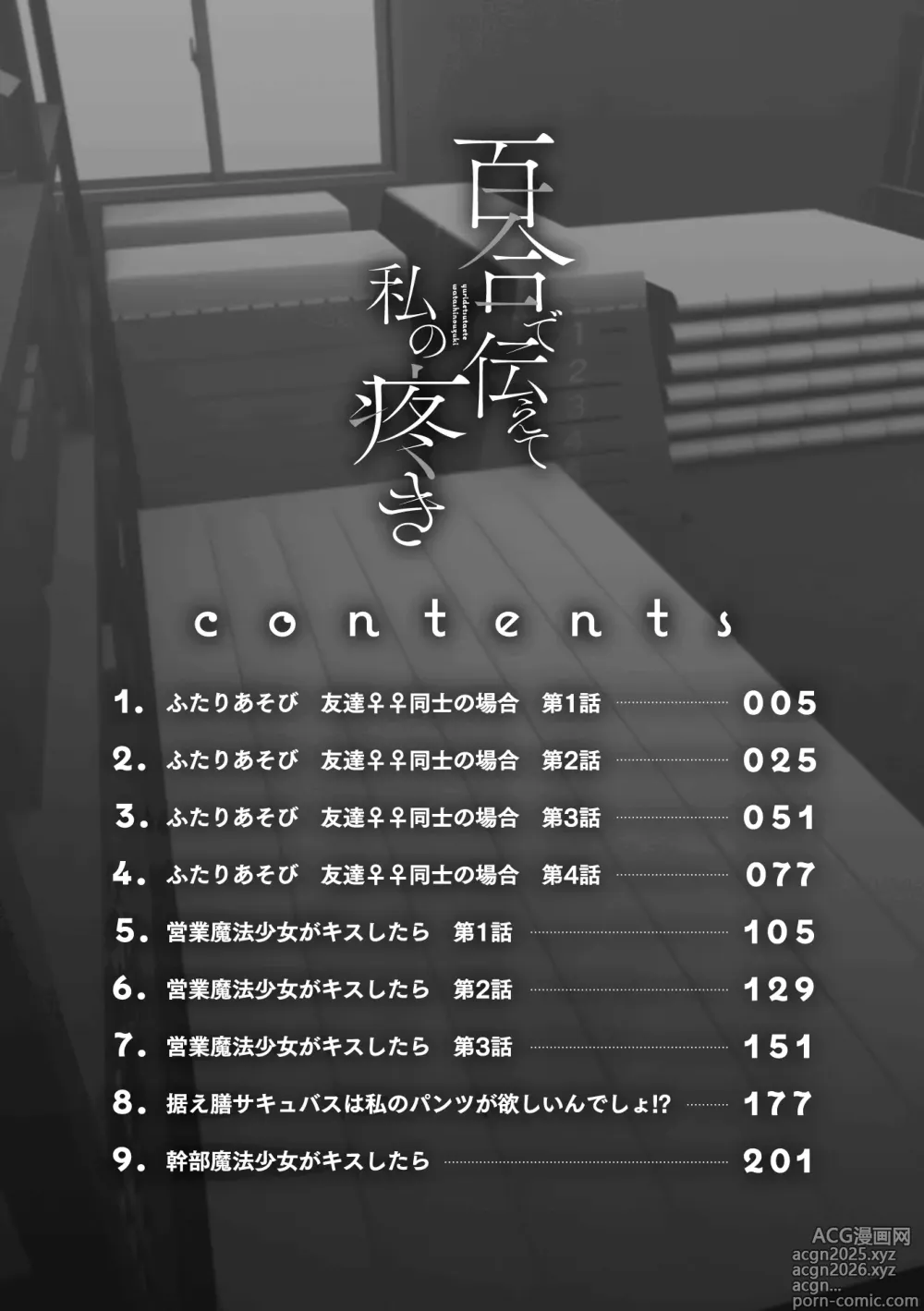 Page 6 of manga Yuri de Tsutaete Watashi no Uzuki