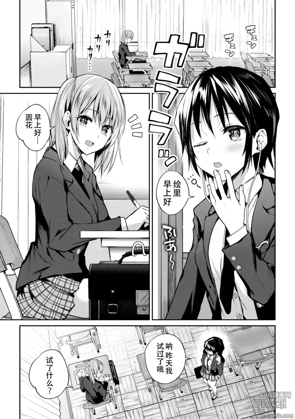 Page 7 of manga Yuri de Tsutaete Watashi no Uzuki