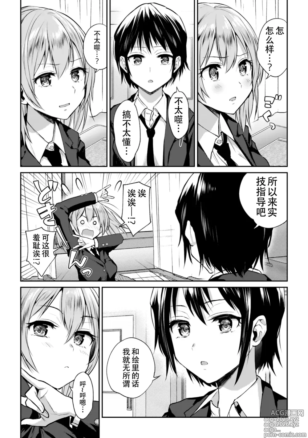 Page 9 of manga Yuri de Tsutaete Watashi no Uzuki