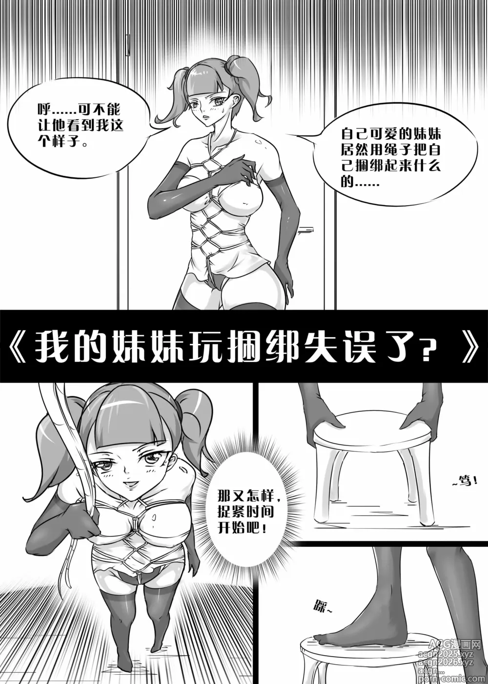 Page 1 of manga 我的妹妹玩捆绑失误了