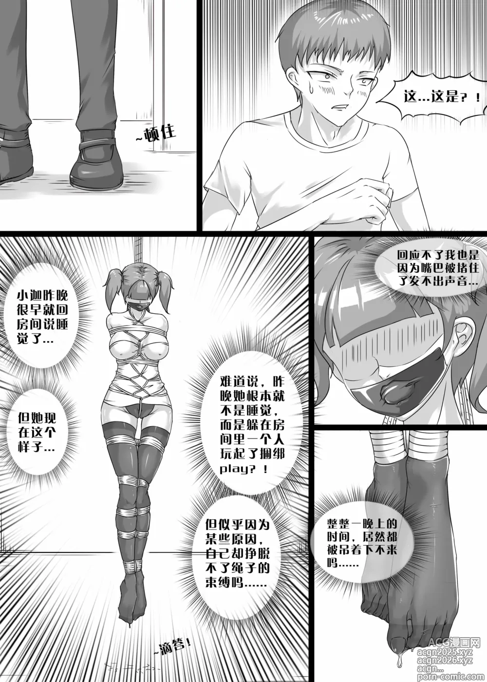 Page 2 of manga 我的妹妹玩捆绑失误了