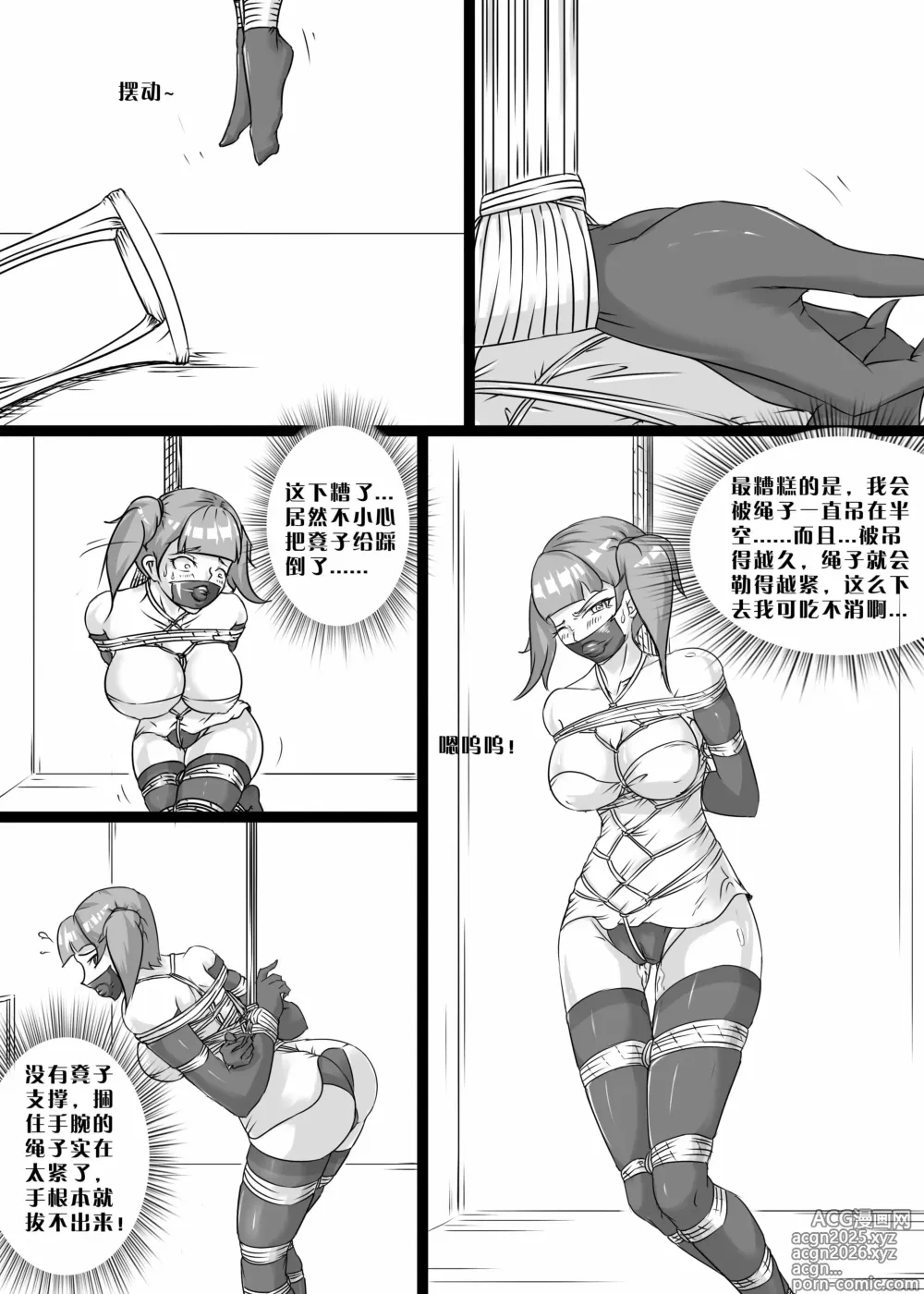 Page 12 of manga 我的妹妹玩捆绑失误了