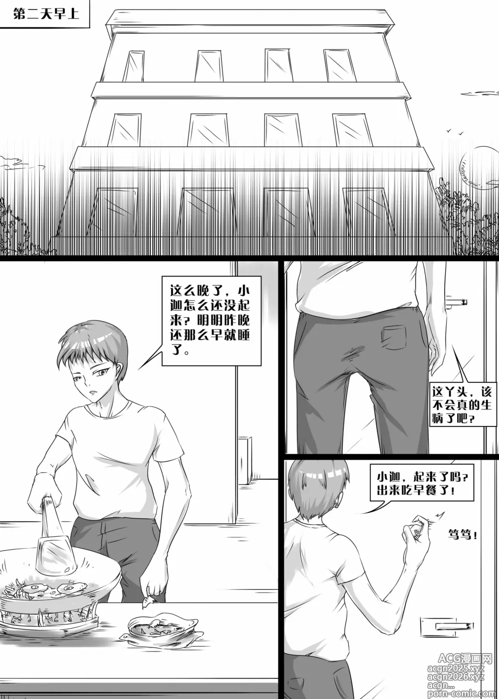 Page 14 of manga 我的妹妹玩捆绑失误了